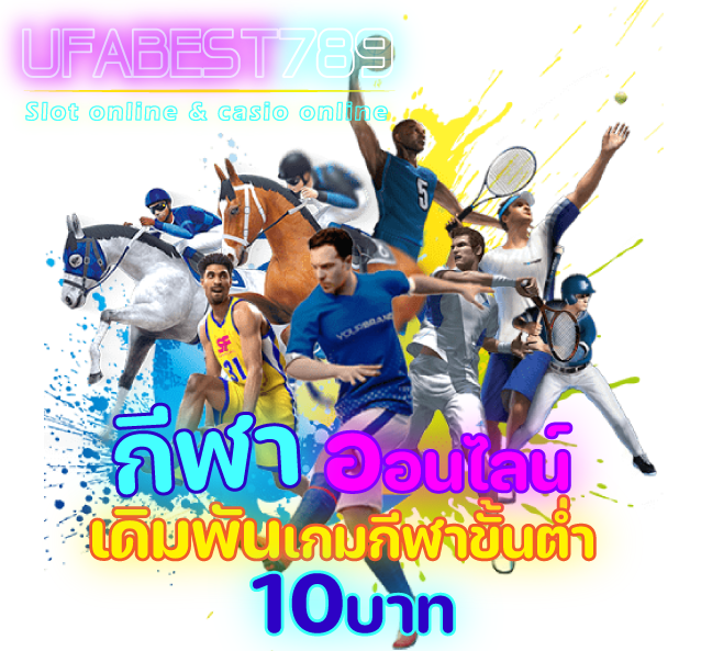 แทงบอลออนไลน์ufabest789