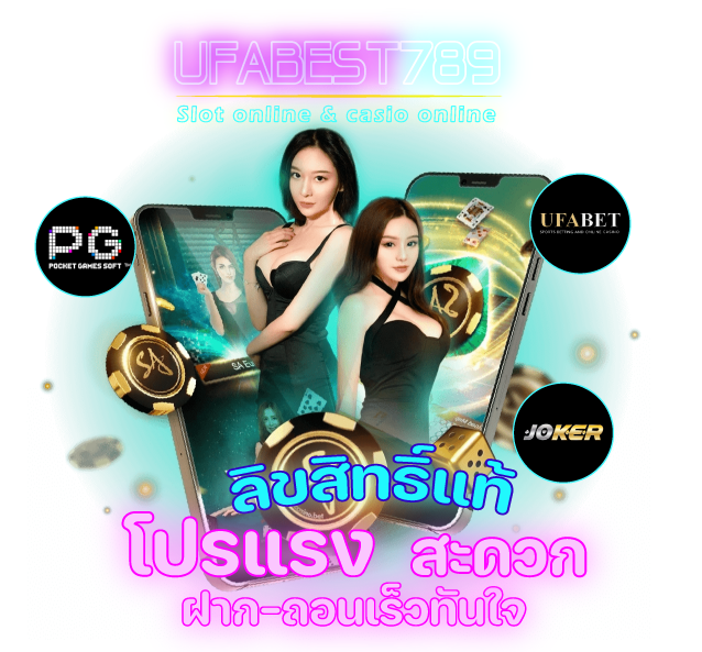 ลิขสิทธิ์แท้ ufabest789