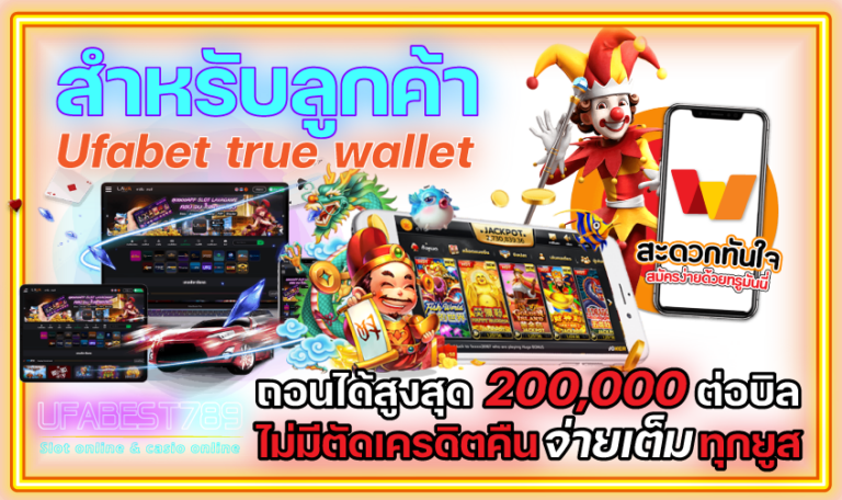 ufabest789 จ่ายเต็มทุกยอด